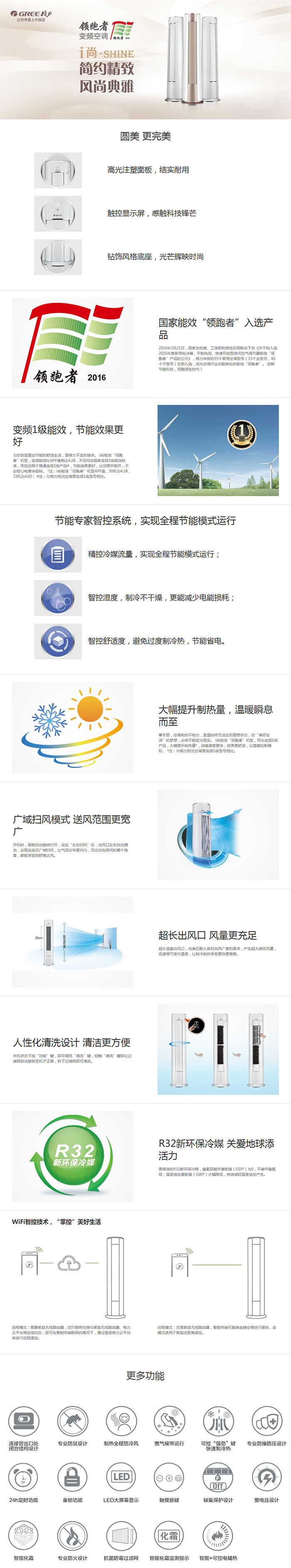 i尚能效“领跑者”机型