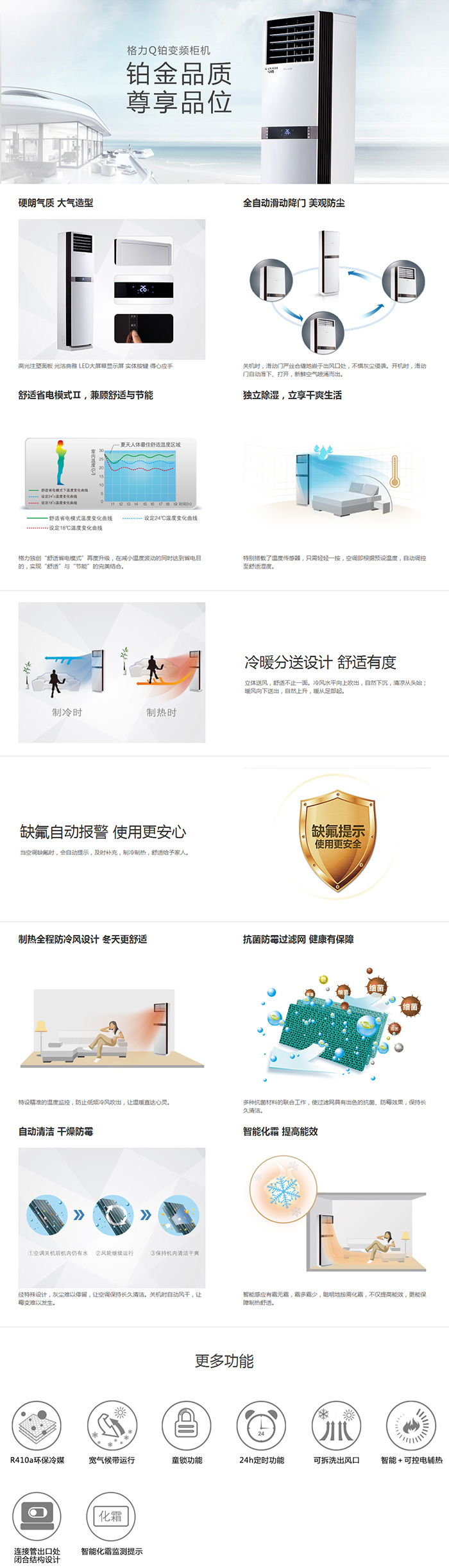 Q铂柜机