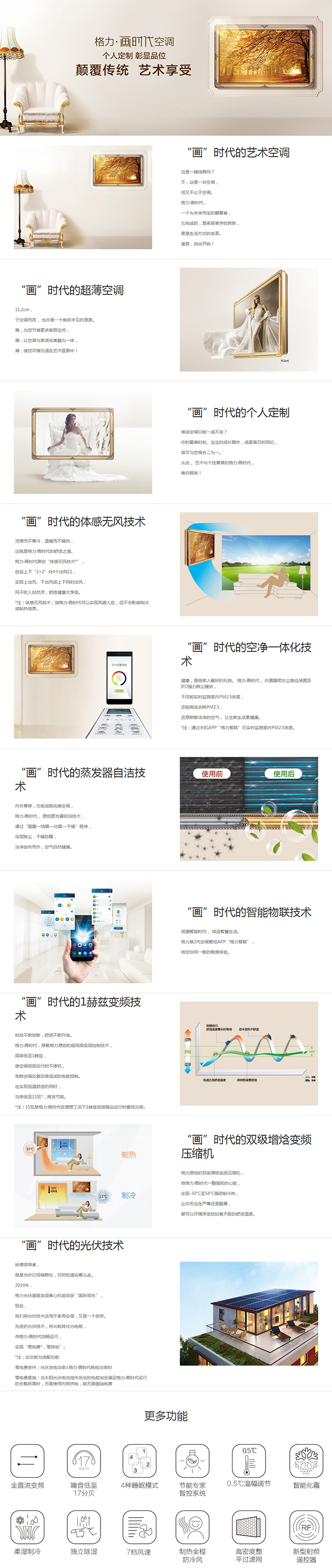 格力·画时代说明