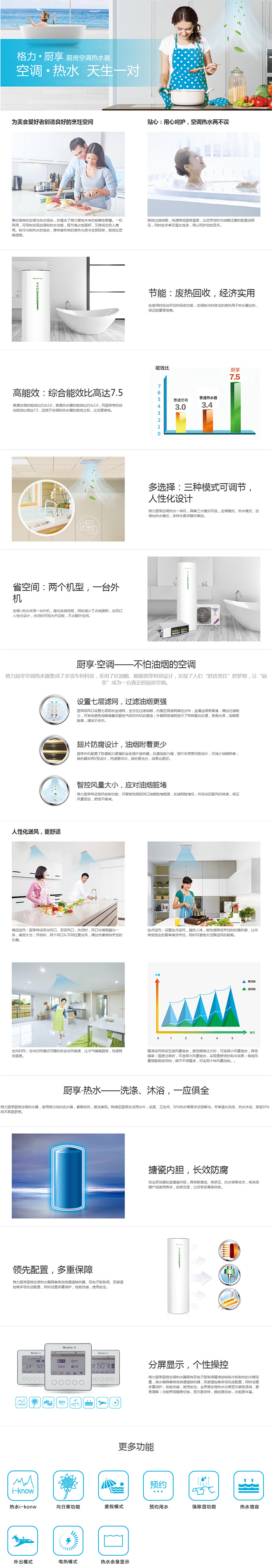 格力厨享厨房空调热水器说明