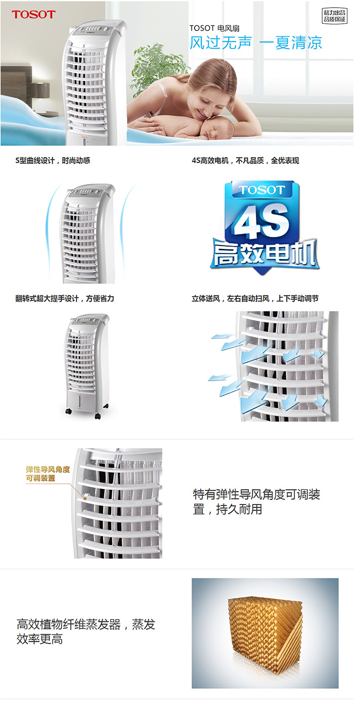 TOSOT电风扇说明