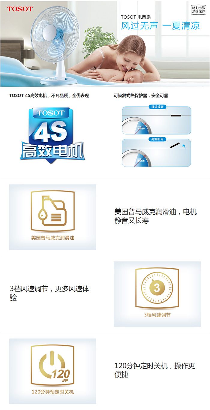 TOSOT台扇FSTC-40说明