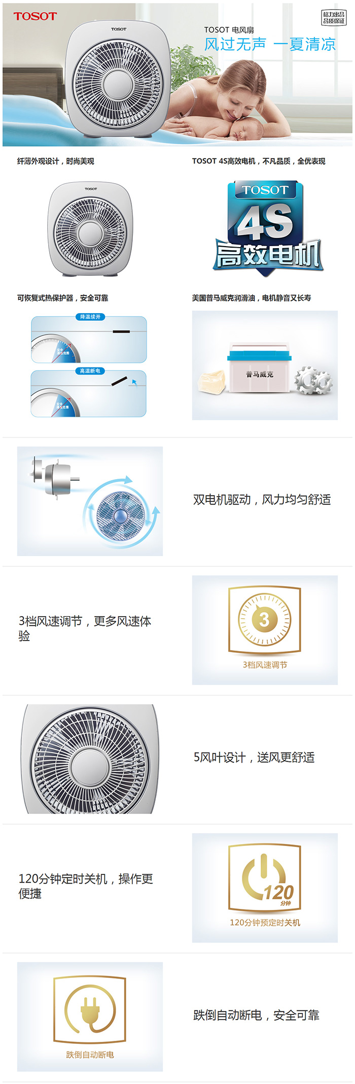 TOSOT转页扇台式KYT-2505说明