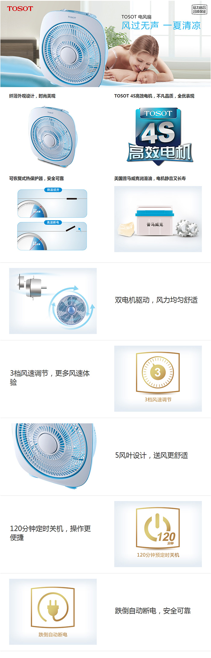 TOSOT转页扇台式KYT-3005说明