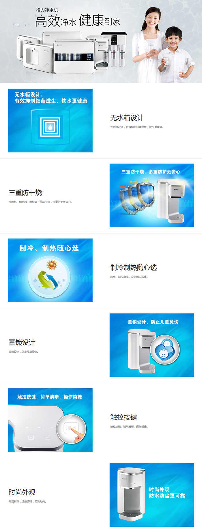 格力管线饮水机WTE-XT-011-D说明