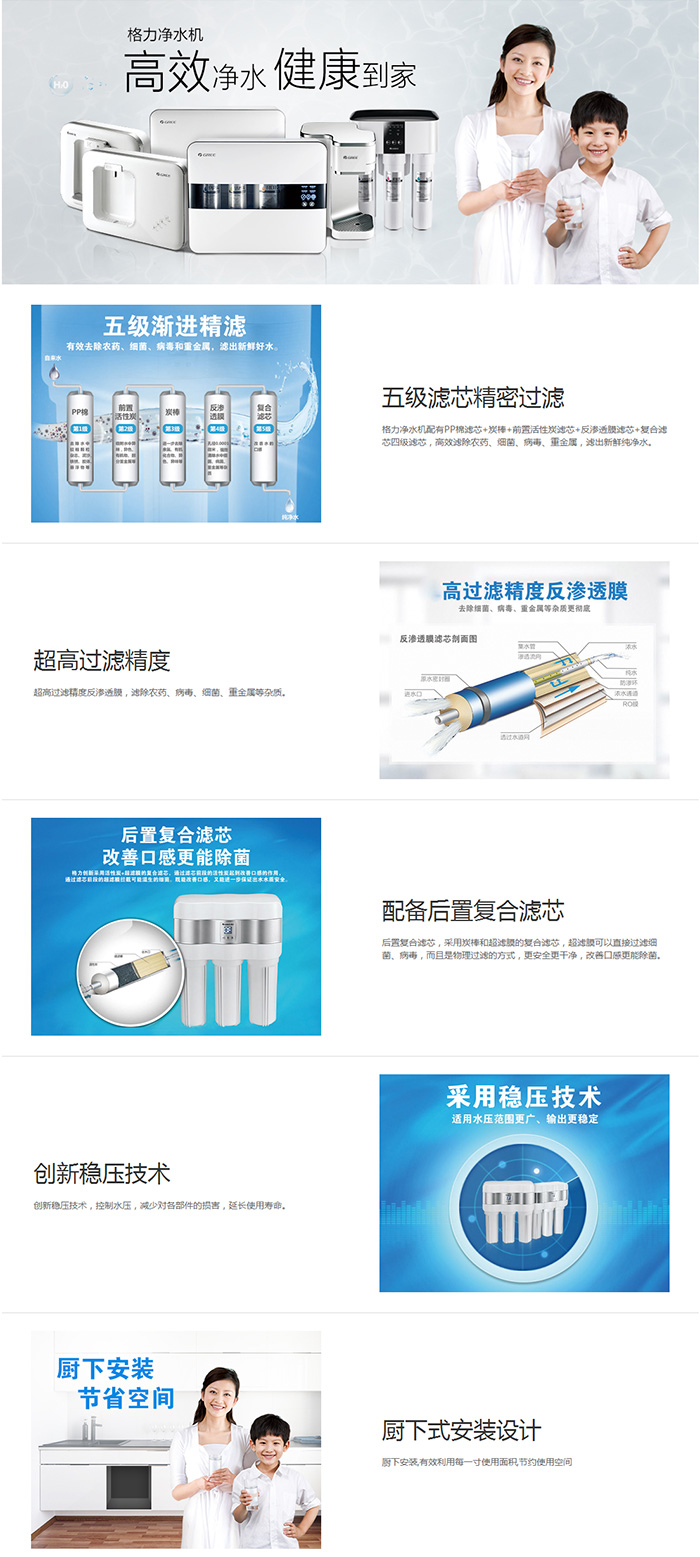 格力家用反渗透净水机WTE-PC8-5011说明