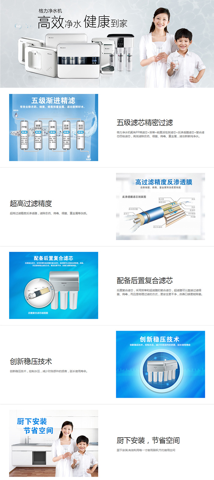 格力家用反渗透净水机WTE-PC8-5012说明