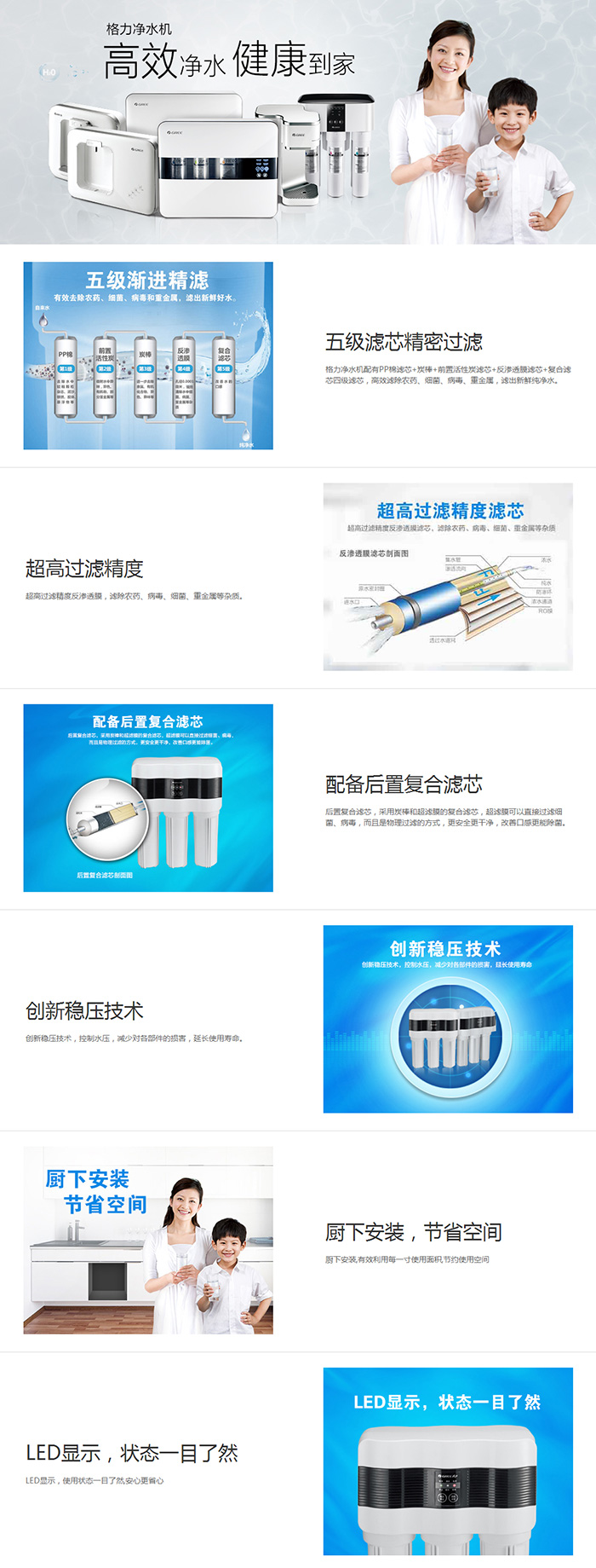格力家用反渗透净水机WTE-PC8-5021说明