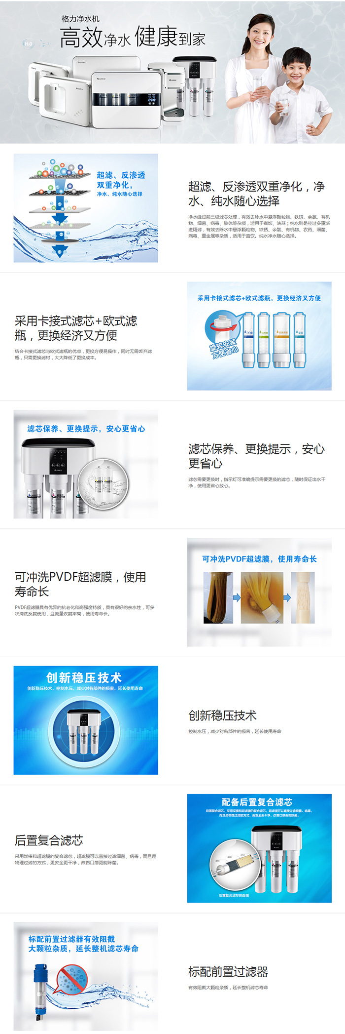 格力家用反渗透净水机WTE-PC8-5051说明