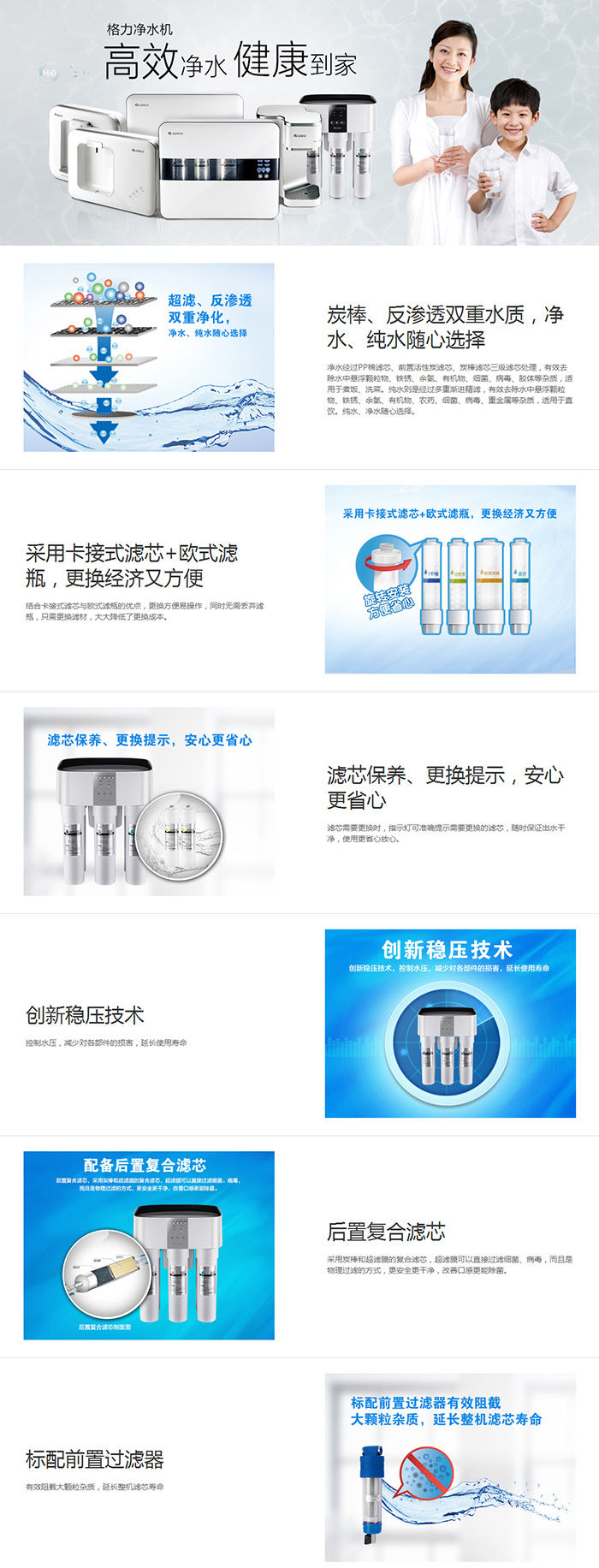 格力家用反渗透净水机WTE-PC8-5052说明