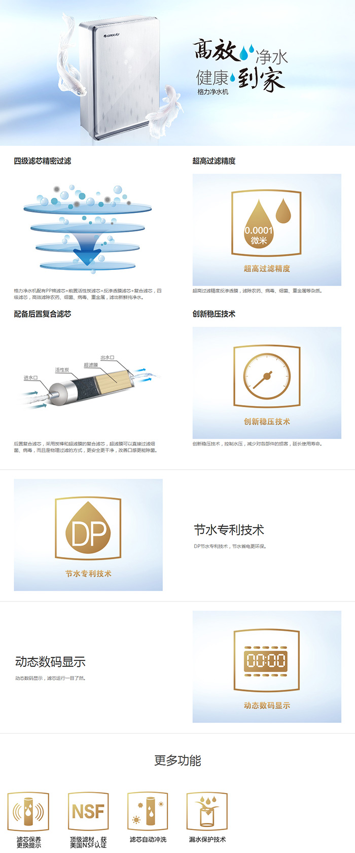 格力家用反渗透净水机WTE-PG8-4022说明