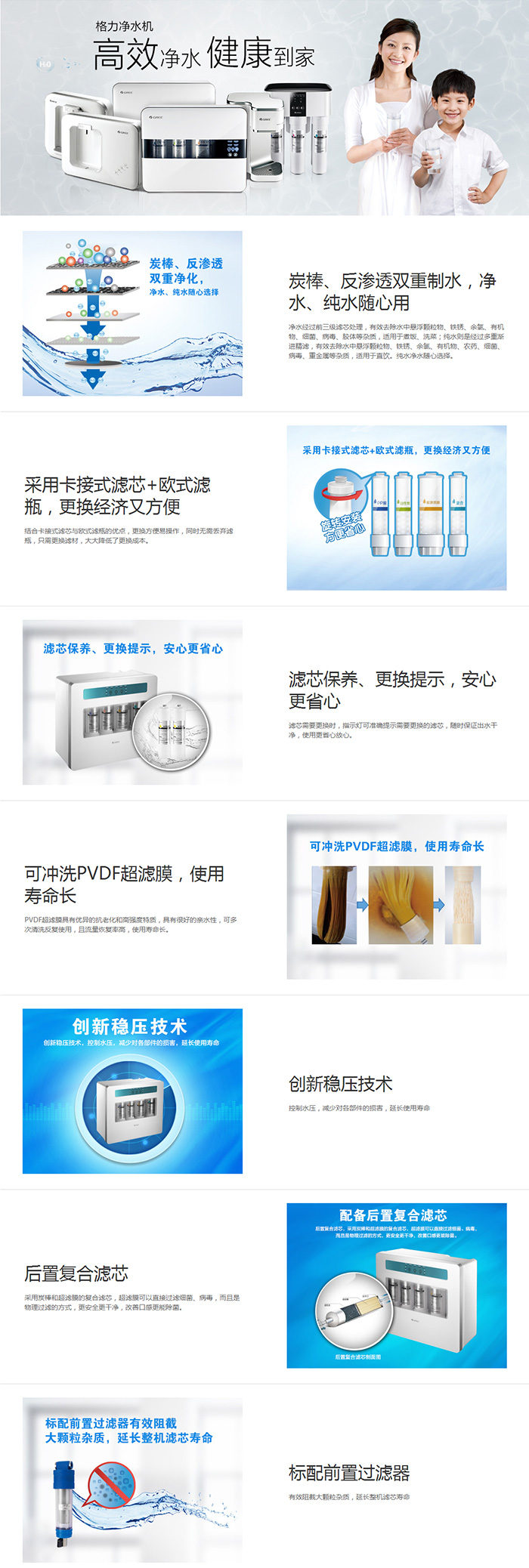 格力家用反渗透净水机WTE-PT8-5062说明