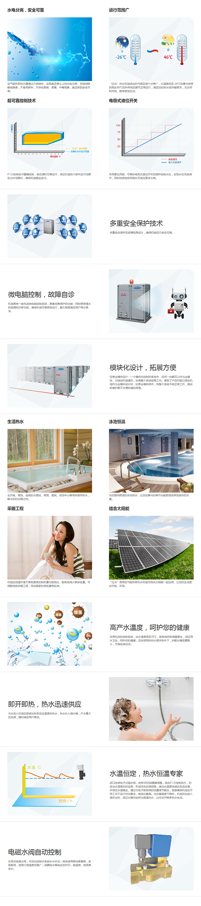 红冰直热循环型机组说明