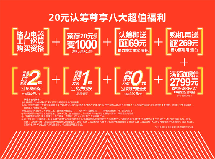 20认筹活动开始啦!!!你准备好抢劵了吗?